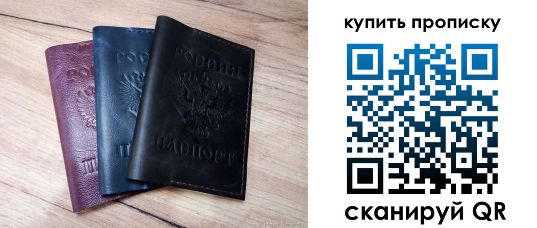 купить прописку в Боброве