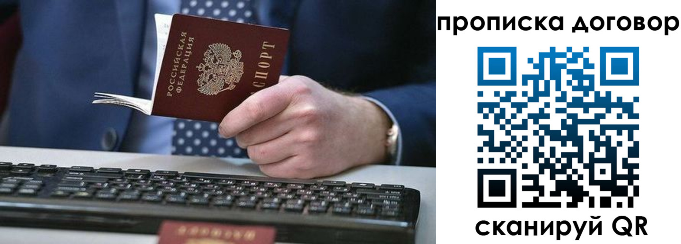 купить прописку в Боброве