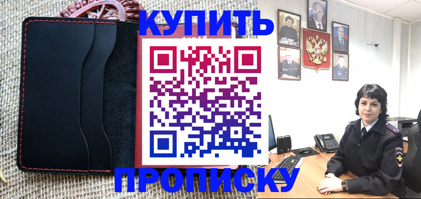прописка от собственника в Боброве